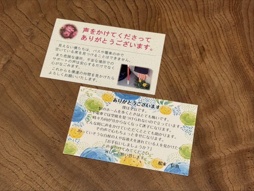 『ありがとうカード』が上下に2枚並んでいる。
上：松永信也さんに駅でもらった「ありがとうカード」
下：松永信也さんと二度目の再会で頂いた「ありがとうカード」